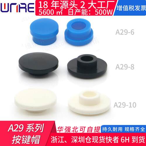 A29按键帽直径6圆形七色适用于6*6轻触开关塑料按钮10任意定做