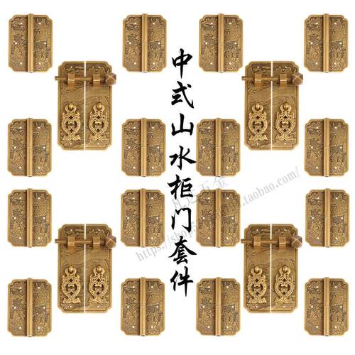 中式仿古山水合页门条拉手实木家具柜门书柜衣橱两联三联纯铜套件