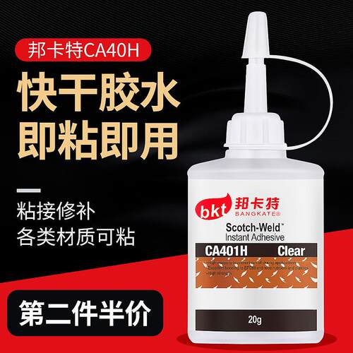 胶水强力万能快干CA401H粘金属塑料亚克力陶瓷木材手工专用强力胶
