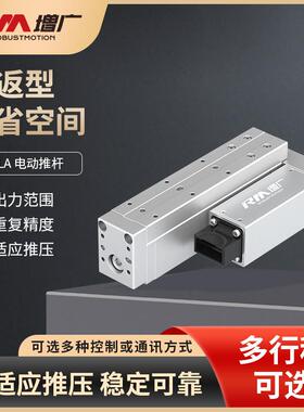 增广智能RPLA折返型平台型推杆成套支持多种总线协议位移监控