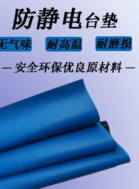 蓝色防静电台垫工作台胶皮车间维修桌垫加厚环保无异味耐磨鼠标垫