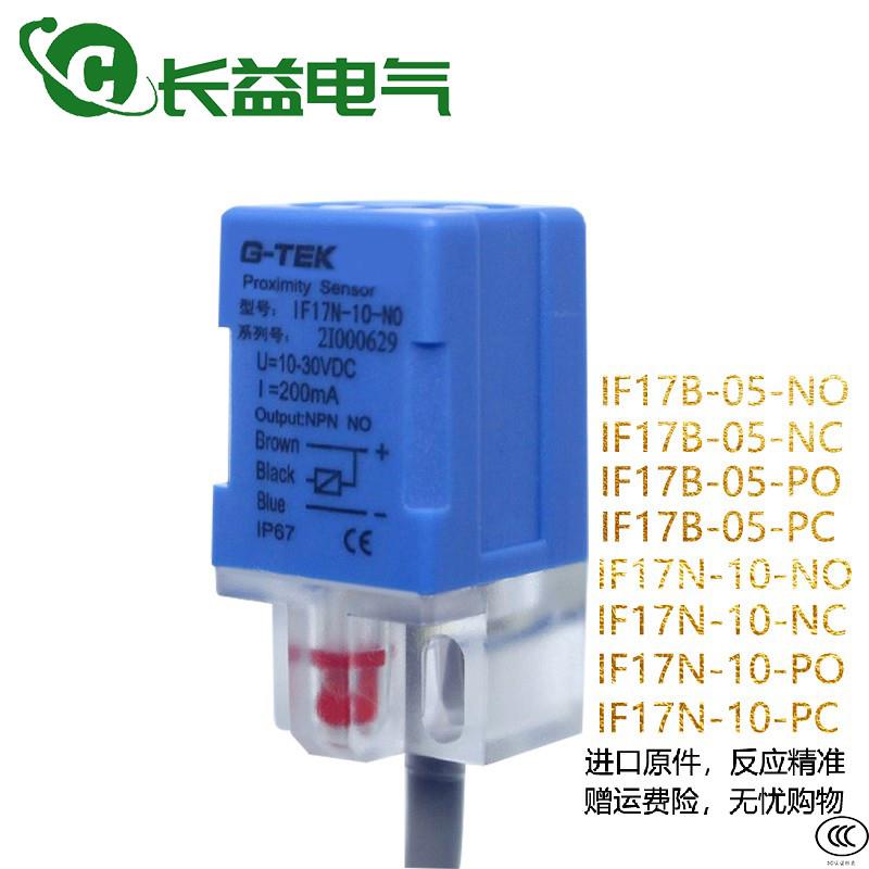 感应金属接近开关IF17B-05-NO IF17N-10-NO NC PO PC DO DC传感器