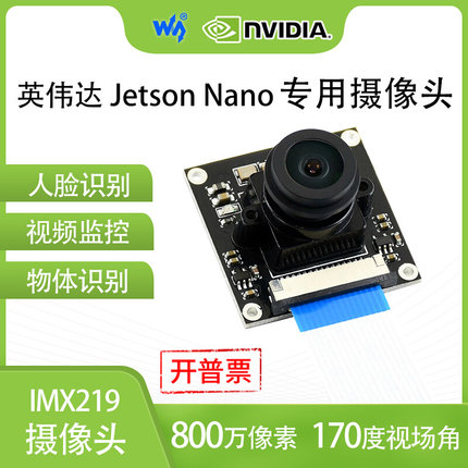 英伟达 Jetson Nano摄像头套件Camera 170度IMX219模组 800万像素