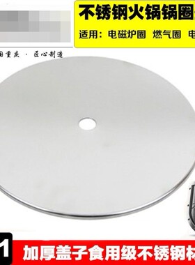 火锅盖子圆形电磁炉锅圈盖平圈盖下沉钢圈盖不锈钢火锅桌补洞盖板