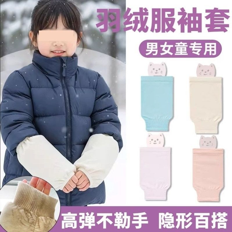 秋冬儿童羽绒服袖套耐脏学生校服护袖套学习办公保护袖口隐形袖套,家庭/个人清洁工具,袖套,淘宝优惠券,粉丝福利购,淘宝优惠卷