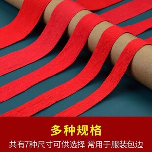红带子布带条布条纯棉红色带子结婚喜庆用的绑带包边滚边纯棉织带