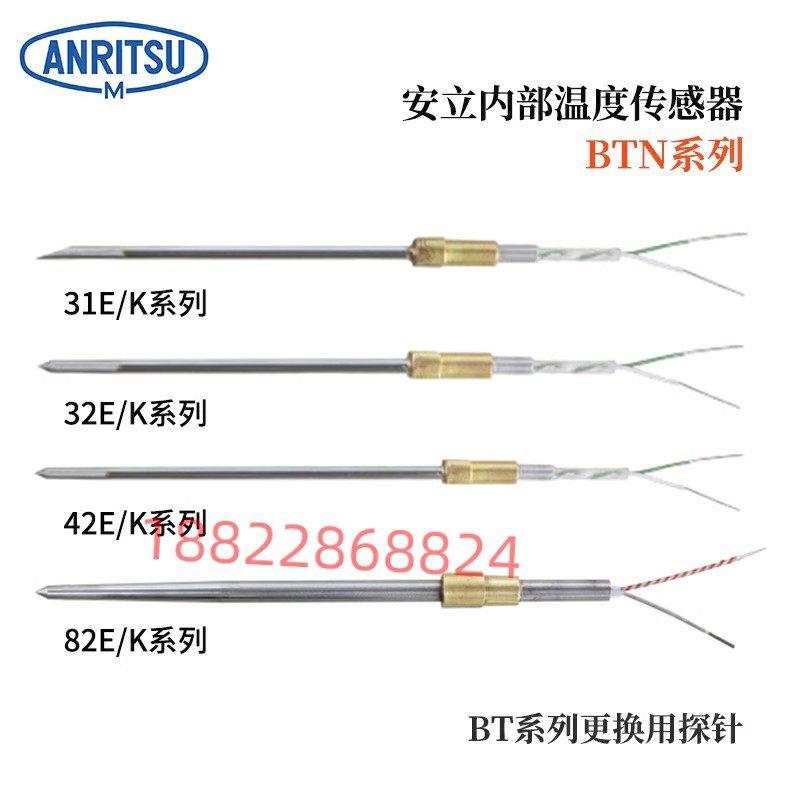 原装日本进口ANRITSU安立温度计传感器BTN-82E BTN-82K探头-封面