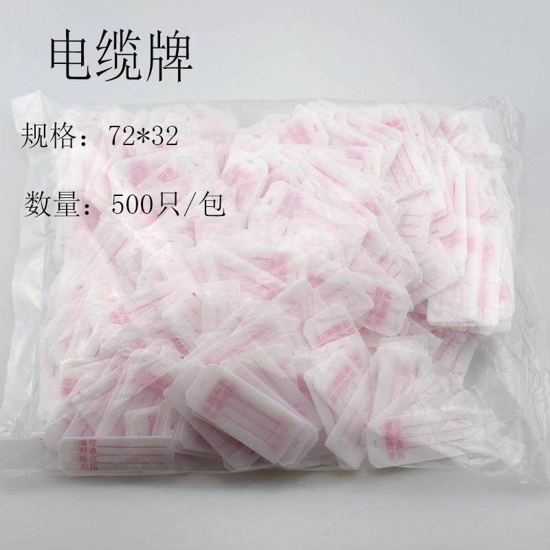 72*32带字电缆标识牌电线标示牌标志框标牌吊牌挂牌线标手写