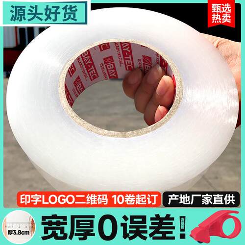 大卷透明胶带快递打包封箱胶带定制logo印字胶带纸宽封口胶布