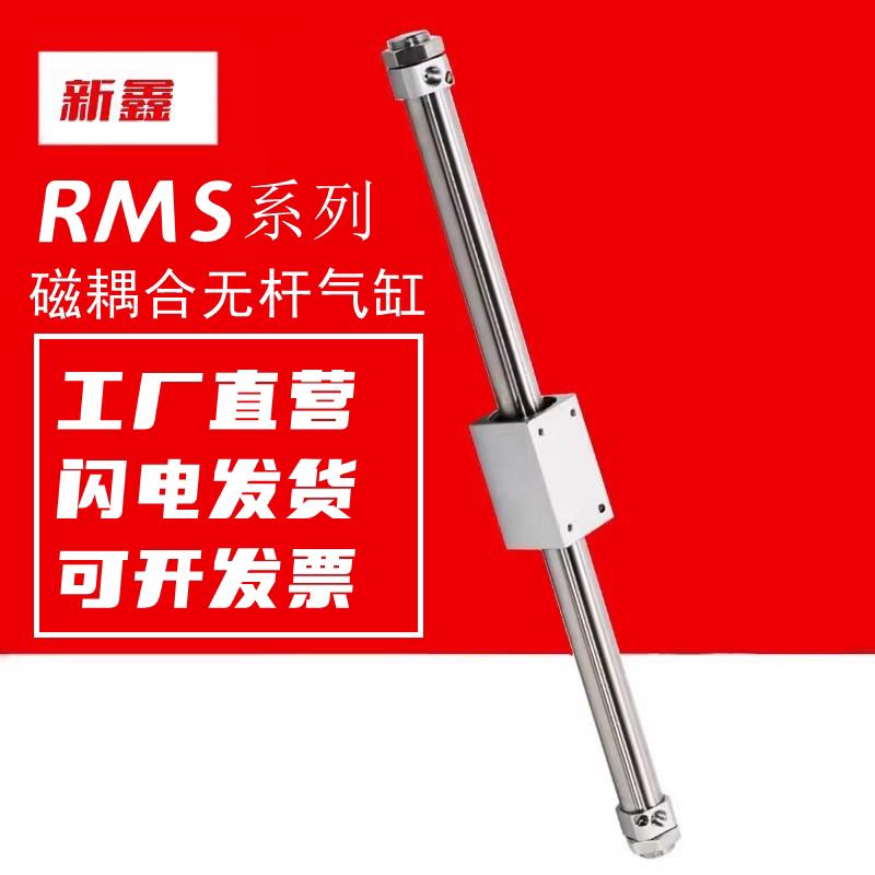 亚德客型磁耦合无杆气缸RMS10 16 20 25 32 40*100200x300X400