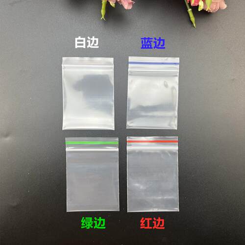 pe20丝自封袋红蓝白边密封袋小号配件封口袋珠宝收纳食品包装袋子