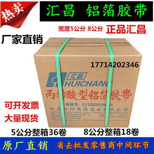 美源汇昌铝箔胶带5cm8公分油烟机管道密封防晒耐高温保温胶带整箱