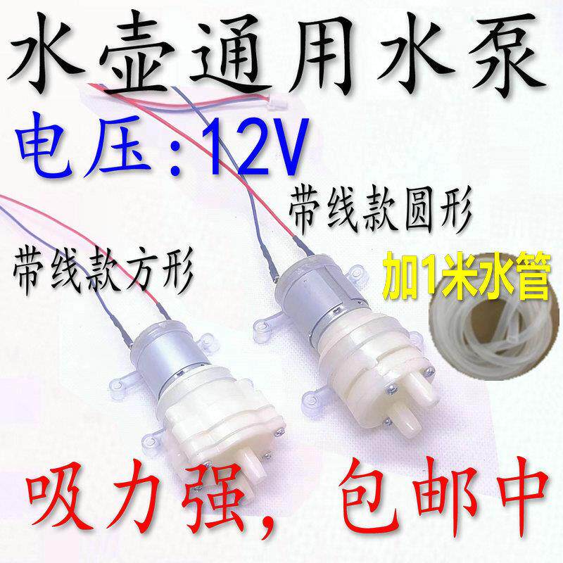 通用金灶茶炉茶具吸水水泵抽水小水泵