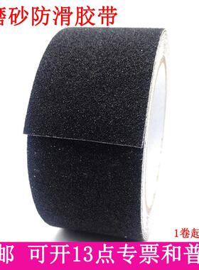 沙面黑色磨砂防滑胶带5cm10cm20cm30cm50cm宽5米长金钢砂面防滑贴