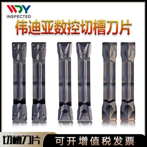 伟迪亚数控切槽刀片MGMN300/250/400/500/600/150/200车刀刀粒