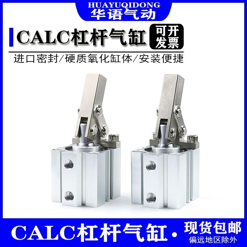 嘉刚型杠杆气缸CALC-MS25/32/40/50/63/80/100-S1S2带磁下压气缸