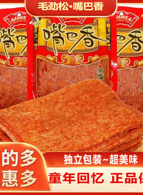 【嘴巴香】毛劲松辣片亲嘴片整箱批发红网手撕辣条80后怀旧小零食