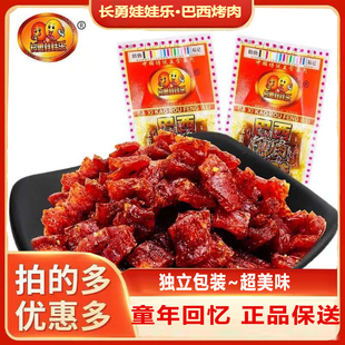 长勇娃娃乐巴西烤肉辣条海带风味8090后怀旧零食麻辣面筋非牛肉
