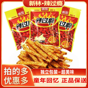 新林辣过瘾辣条米线辣条8090后怀旧零食礼包面筋辣条包邮宿舍零食