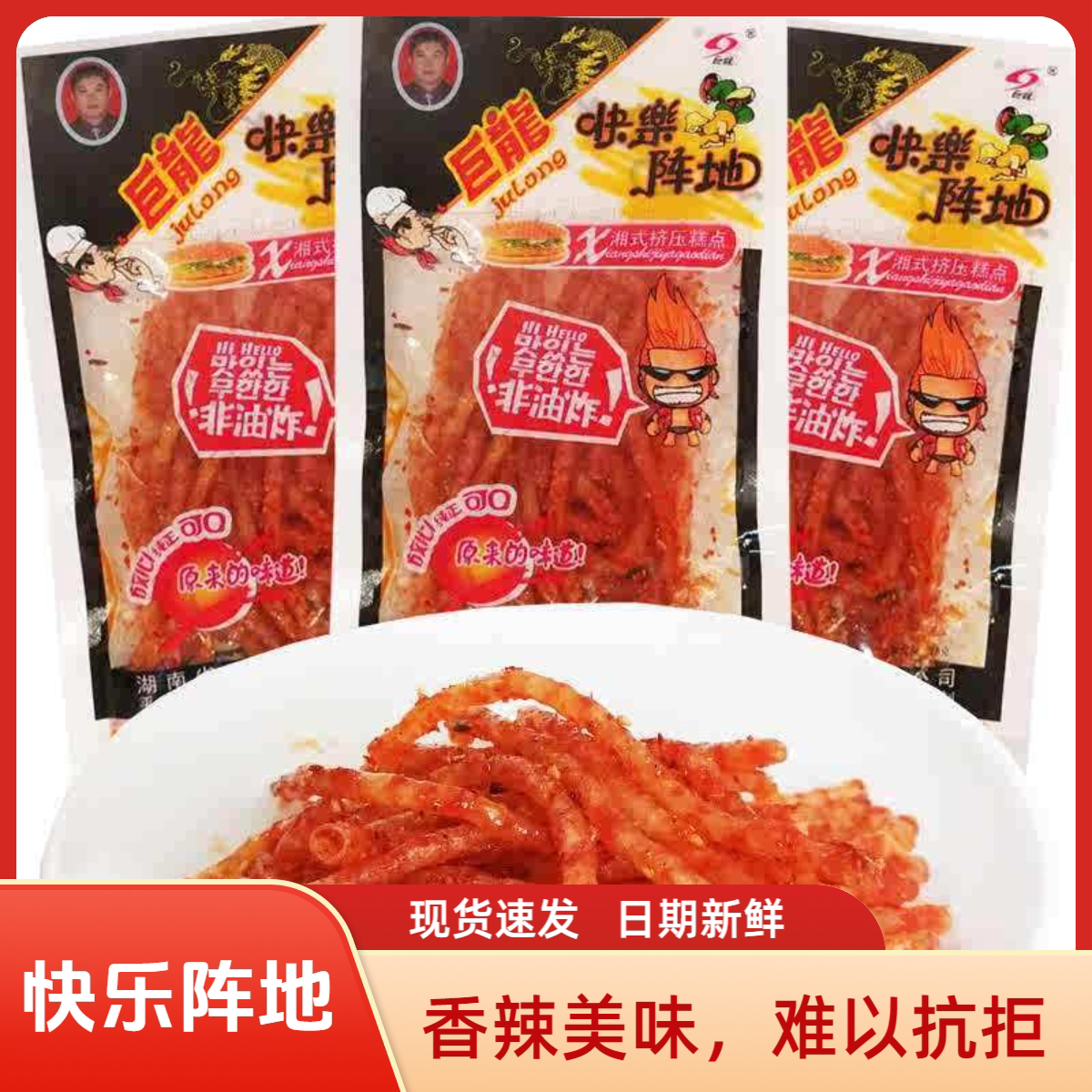 巨龙快乐阵地辣条香辣味辣条儿时怀旧休闲零食小辣条