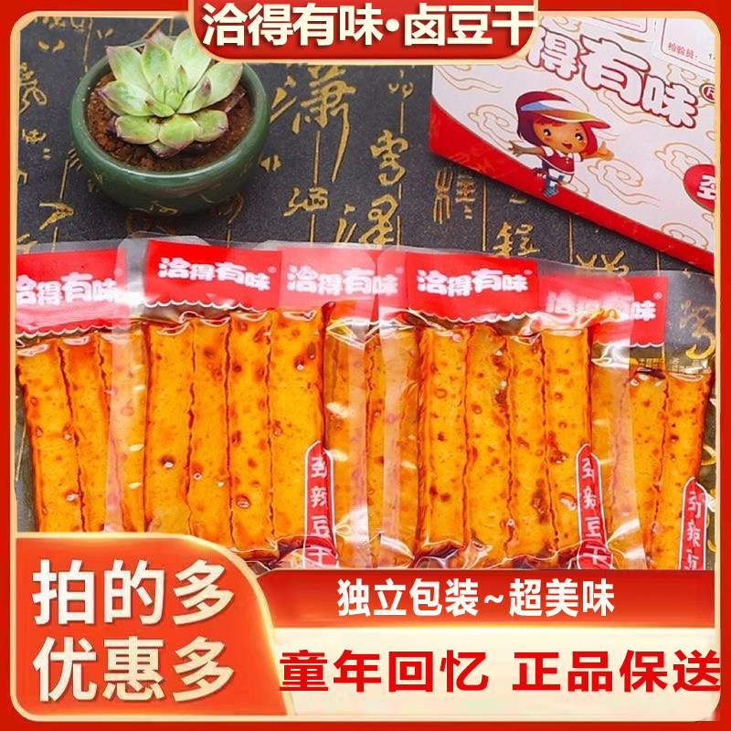 武冈卤豆干洽得有味劲辣豆干湖南香辣豆腐干即食休闲麻辣零食小吃