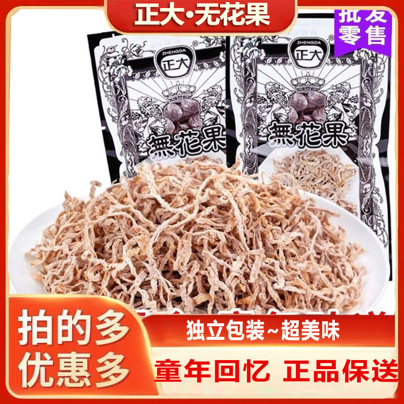 正大无花果干萝卜丝酸甜五花蜜饯果干8090怀旧小时候办公室小零食