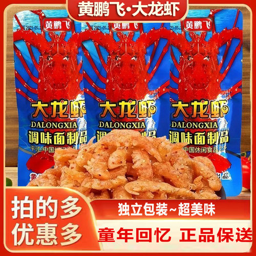 大龙虾网红辣条校园宿舍8090后儿时怀旧零食休闲麻辣解馋小吃批发 - 封面