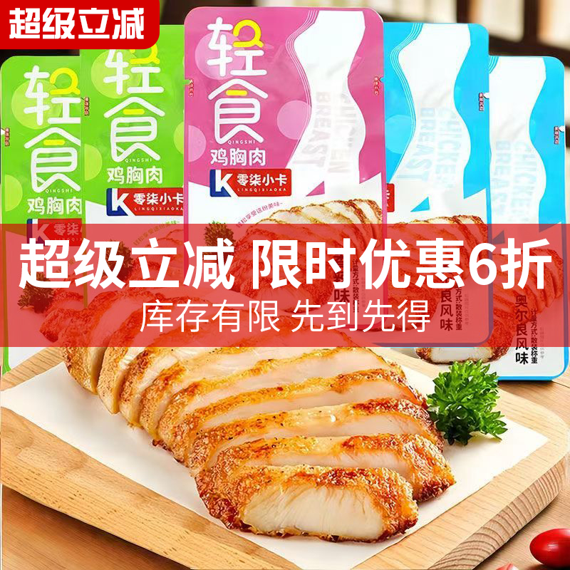 零柒小卡鸡胸肉鸡块健身代餐鸡肉熟食卤味小吃小包休闲零食鸡肉排