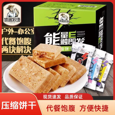 休闲农场压缩饼干花生代餐饱腹户外干粮充饥早餐抗饿学生零食
