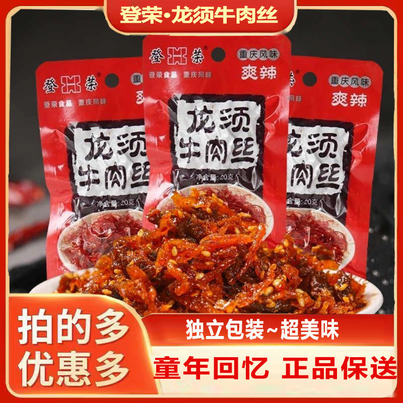 登荣龙须牛肉丝爽辣风味灯丝香辣重庆特产小吃休闲零食批发麻辣