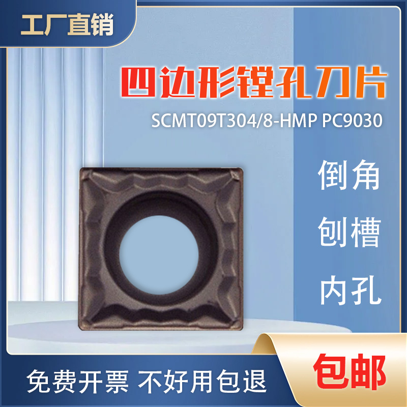 不锈钢数控刀片SCMT09T304-HMP