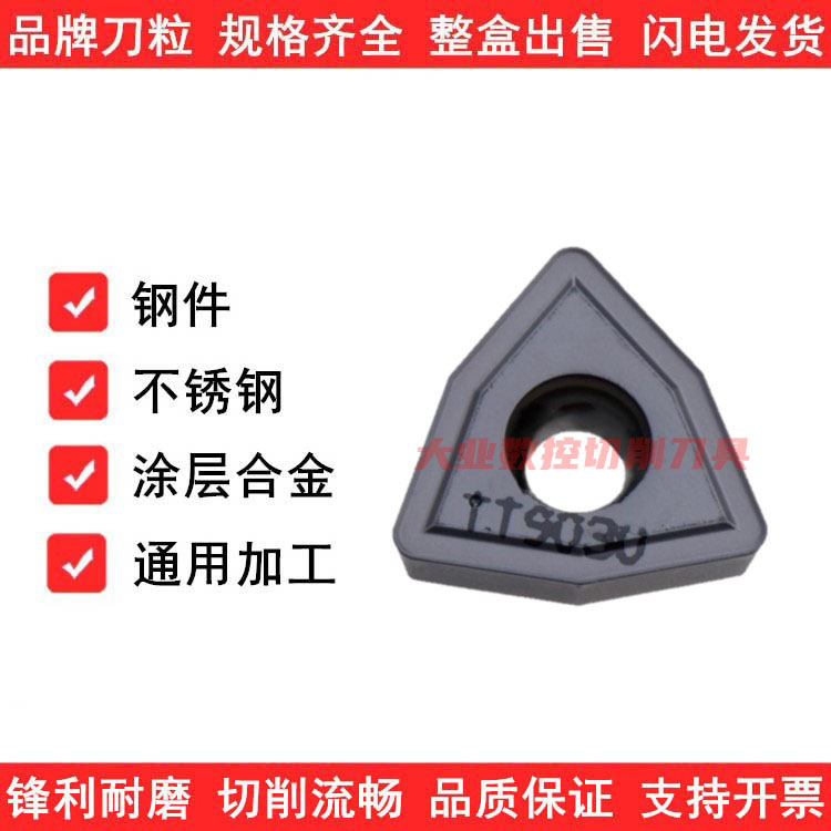 U钻数控刀片WCGX080408-S040204