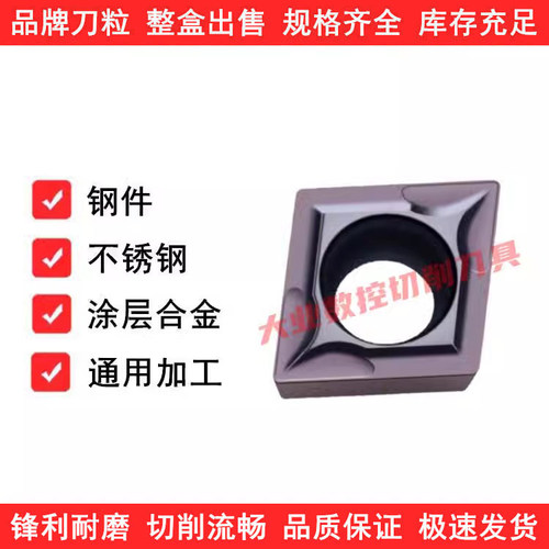 不锈钢数控刀片CCMT09T302/04