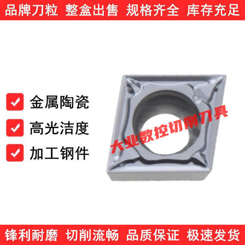 陶瓷镗内孔车刀片CCMT060204-PS