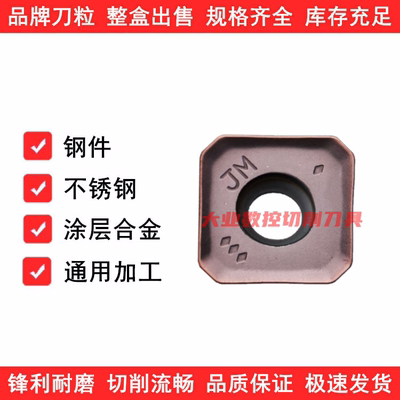 数控铣刀片SEMT13T3AGSN-JM/JH