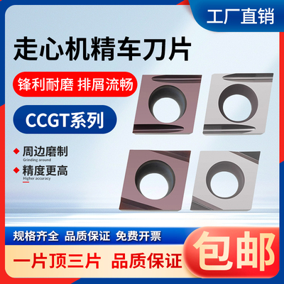 内孔精车数控刀片CCGT060202L-F