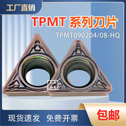 不锈钢内镗孔数控刀片TPMT090204