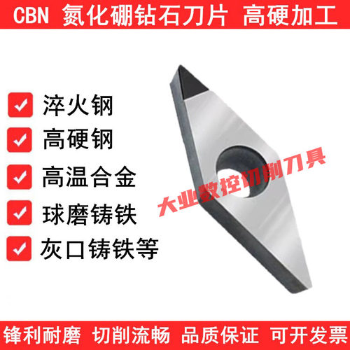 高硬CBN数控刀片VCMT110304/02