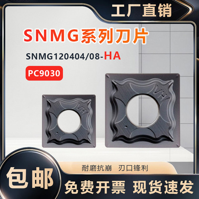 不锈钢刨槽数控刀片SNMG120404HA