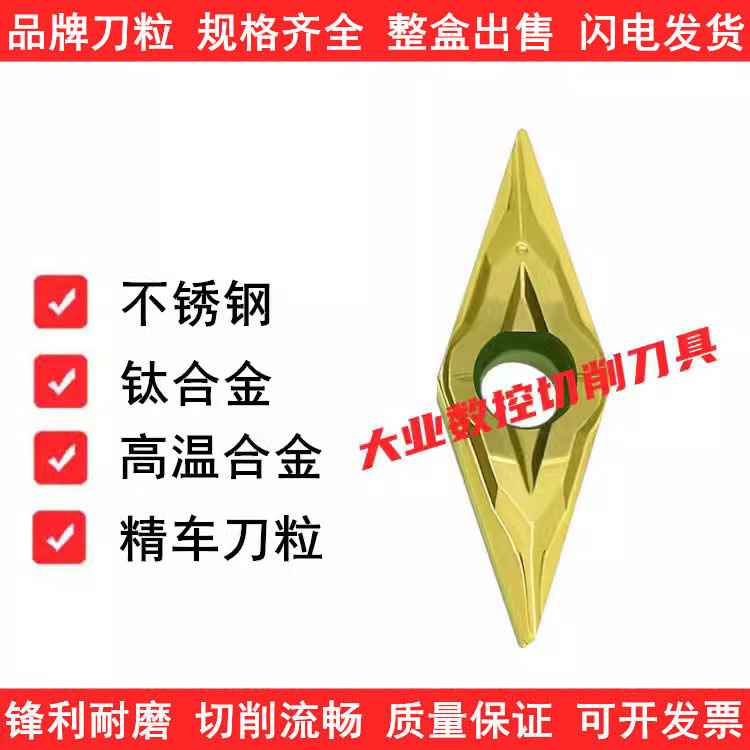 不锈钢钛合金精车刀片VCGT110301