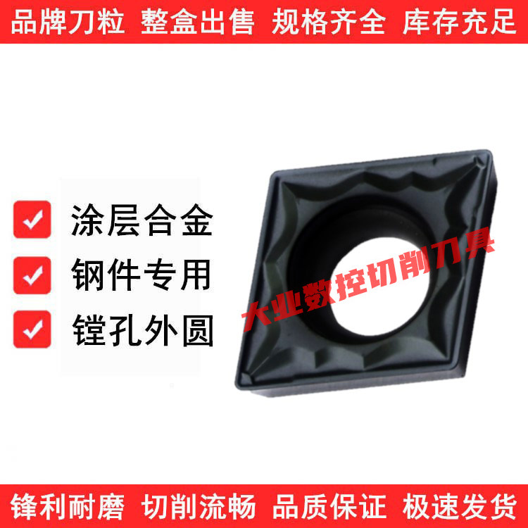 菱形镗内孔车刀片CCMT09T304