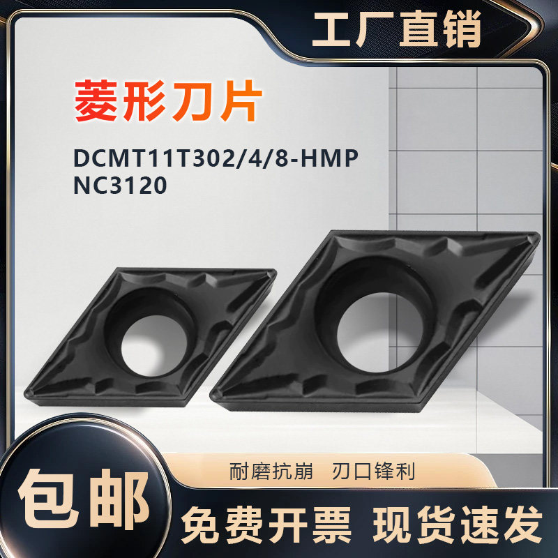 克洛伊同款55度刀片DCMT