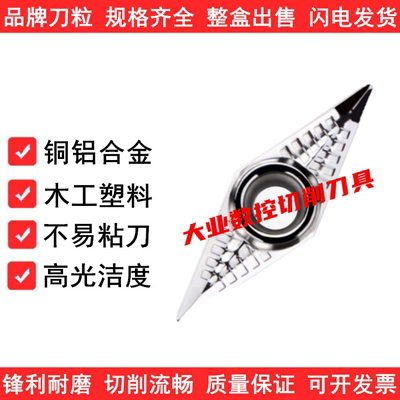 轮毂铝用数控刀片VCGT160401/02