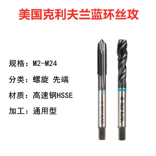 克利夫兰不锈钢螺旋先端丝攻M3M4