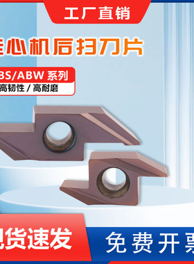 走心机后扫刀片ABS15R4015 ABS15R4005 ABW23R5015不锈钢精车刀粒