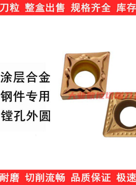 菱形内孔钢用数控刀片CCMT09T304/09T308-FG MT TT8125/8115/5080
