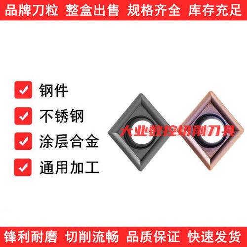菱形钻铣数控车刀片CPMT080204
