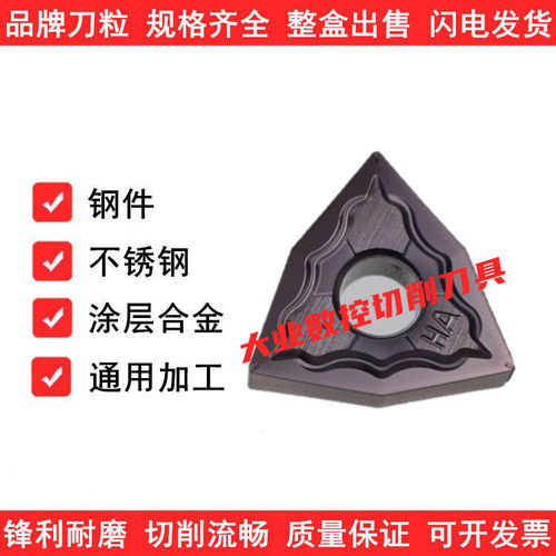 不锈钢翘角刀片WNMG080404/08-HA