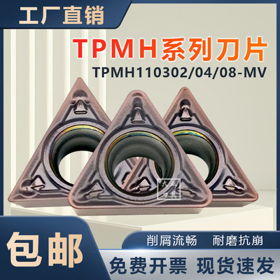 不锈钢镗孔数控刀片TPMH110302