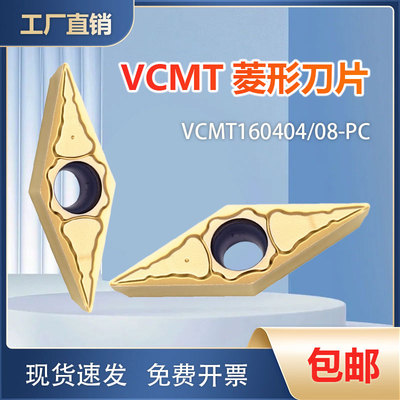 不锈钢数控菱形刀片VCMT160404PC